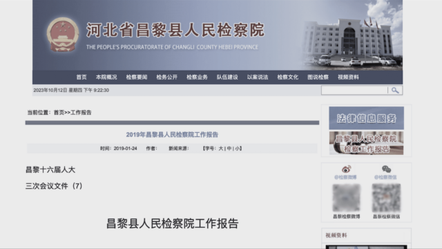 Oficjalny raport KPCh z 24 stycznia 2019 roku, zatytułowany „Raport z pracy Prokuratury Ludowej Prefektury Changli w 2019 roku” sporządzony przez Prokuraturę Ludową Prowincji Hebei, Prefektury Changli wspomina o wyraźnym zamiarze prześladowania praktykujących Falun Gong